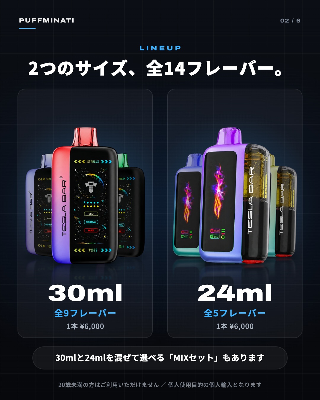 30mlと24mlのフレーバーラインナップ